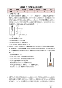 专题25浮力弹簧加水放水题型（知识点复习+例题讲解+过关练习）-备战2023年中考物理一轮复习考点帮