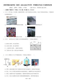 广东省深圳明德实验学校2023-2024学年八年级上学期物理期末试卷