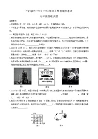 河南省三门峡市2023-2024学年九年级上学期1月期末物理试题