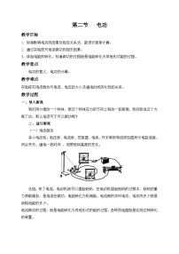 物理九年级上册第二节 电功教学设计