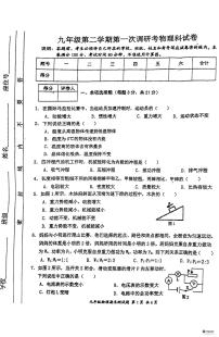 广东省惠州市中山中学2023-2024学年下学期九年级物理开学考试卷