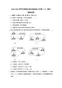 甘肃省定西市临洮县2022-2023学年九年级上学期期末物理试卷