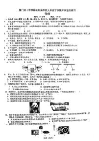 福建省+厦门双十中学海沧附属学校2023-2024学年九年级下学期物理开学考试卷