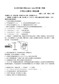 陕西省西安交通大学附属中学航天学校（西安航天菁英学校）2023-2024学年九年级下学期开学收心诊断物理试题(无答案)