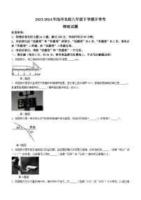 安徽省池州市名校2023-2024学年八年级下学期开学物理试题