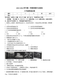 河北省唐山市路南区2023-2024学年八年级下学期开学物理试题