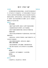 初中沪科版第三节 空气的“力量”教案设计