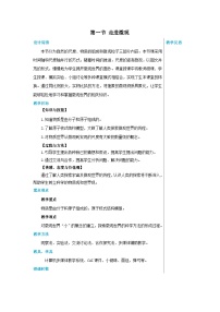 初中物理沪科版八年级全册第一节 走进微观教学设计