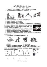 陕西省西安高新第一中学2023-2024学年九年级下学期开学收心考物理试题