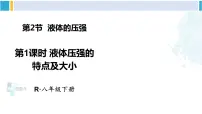 人教版八年级下册9.1 压强多媒体教学ppt课件