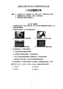 广东省珠海市文园中学+2023-2024+学年下学期寒期学情反馈（开学）八年级物理试卷