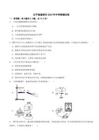 辽宁省盘锦市2023年中考物理试题（附真题解析）