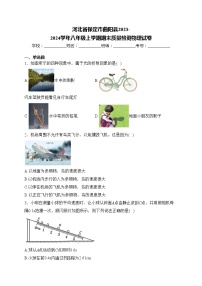 河北省保定市曲阳县2023-2024学年八年级上学期期末质量检测物理试卷(含答案)