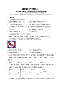 湖南省永州市祁阳县2023-2024学年八年级上学期期末质量监测物理试卷(含答案)