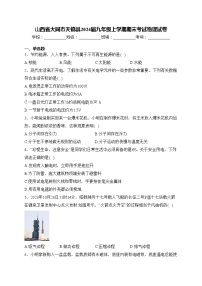 山西省大同市天镇县2024届九年级上学期期末考试物理试卷(含答案)