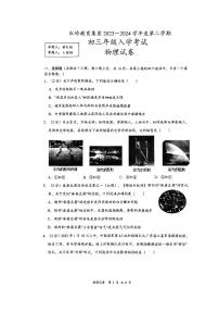 09，广东省深圳市红岭中学2023－2024学年下学期2月份九年级开学考试物理试题