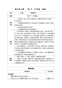 人教版八年级下册第九章 压强9.3 大气压强优秀教学设计