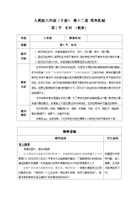 人教版八年级下册12.1 杠杆优质教学设计