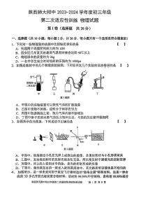 陕西省西安市陕西师范大学附属中学2023-2024学年度下学期九年级中考第二次适应性训练物理试题