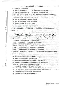 山东省泰安市岱岳区泰安市岱岳区开元中学2023-2024学年九年级上学期开学物理试题