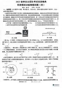 湖北省黄冈市2023-2024学年九年级下学期优录物理模拟试题