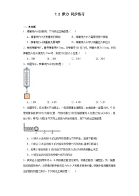 物理7.2 弹力巩固练习