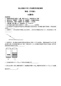 安徽省宿州市砀山县铁路中学2022-2023学年八年级下学期开学考试物理试题