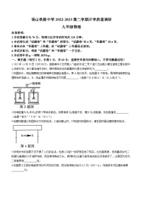 安徽省宿州市砀山县铁路中学2022-2023学年九年级下学期开学质量调研物理试题