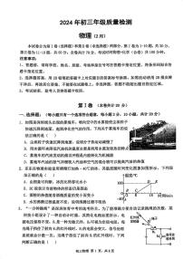 2023-2024学年广东省深圳市九年级下学期2月份质量检测（33校联考）物理试卷及答案