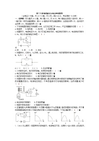 初中物理沪科版九年级全册第一节 	电流做功课后作业题