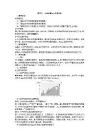 初中物理沪科版九年级全册第五节 全球变暖与水资源危机教案及反思
