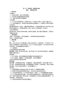 物理九年级全册第二节 科学探究：物质的比热容教案设计