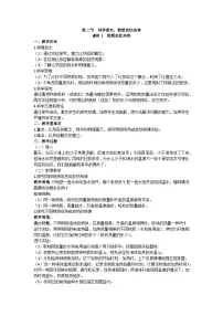 物理九年级全册第二节 科学探究：物质的比热容教案设计