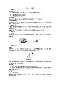 沪科版九年级全册第三节 内燃机教案设计