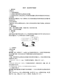 初中物理第四节 热机效率和环境保护教案设计