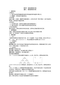 初中物理沪科版九年级全册第四节 电阻的串联和并联教案