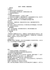 沪科版九年级全册第十六章 电流做功与电功率第四节 	科学探究：电流的热效应教学设计