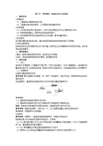 沪科版九年级全册第三节 科学探究：电动机为什么会转动教学设计