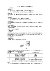 沪科版九年级全册第二节 科学探究：怎样产生感应电流教案设计