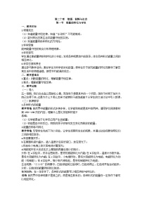 物理九年级全册第一节 能量的转化与守恒教学设计
