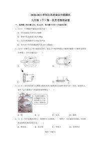 【试卷】20-21学年江苏省南京市鼓楼区九年级（下）第一次月考物理试卷