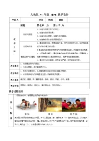 物理八年级下册7.1 力教学设计