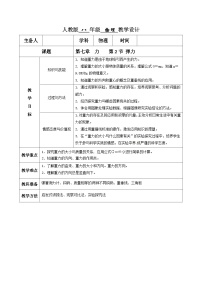 初中人教版7.3 重力教学设计