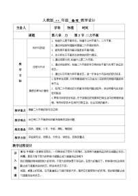 初中物理人教版八年级下册8.2 二力平衡教学设计