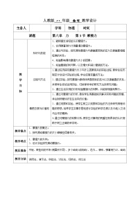 物理八年级下册8.3 摩擦力教学设计