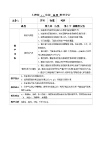 人教版八年级下册9.2 液体的压强教案设计