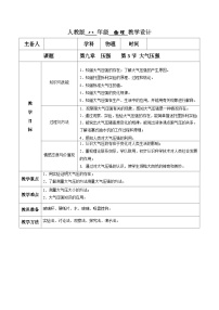 初中物理人教版八年级下册9.3 大气压强教案