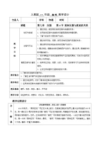 人教版八年级下册第九章 压强9.4 流体压强与流速的关系教学设计及反思