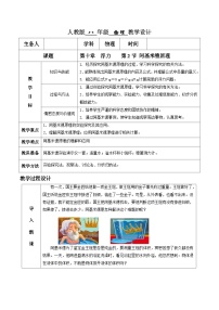 物理八年级下册10.2 阿基米德原理教案设计