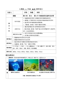 人教版八年级下册10.3 物体的浮沉条件及其应用教案
